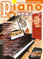 ピアノの本 小冊子 情報雑誌 月刊ピアノ の最新号【2025年11月号 (発売日2025年10月20日