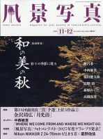 風景写真 2025年11月号 表紙