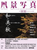 日本の秋・厳選風景16年【 風景写真 9-10月号　2007〜2022年】16冊 風景写真2025年9・10月号 | ブティック社 |本 | 通販 | Amazon