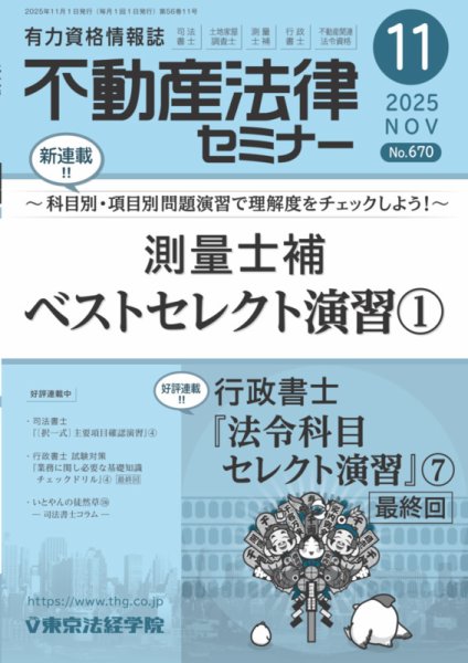 不動産法律セミナー 2025年11月号 (発売日2025年10月20日) 表紙