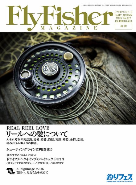 FLY FISHER（フライフィッシャー） 2025年12月号 (発売日2025年10月22日) 表紙