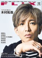 FLIX（フリックス） 2025年12月号 (発売日2025年10月21日) 表紙