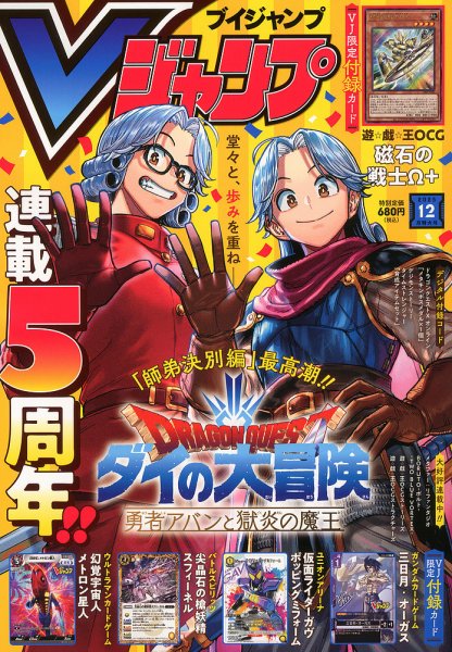 ブイジャンプ付録 Vジャンプ7月特大号 付録カード「グロリオ：DA」 | ドラゴンボール