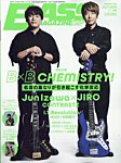 BASS MAGAZINE（ベースマガジン） 2025年11月号の表紙