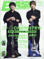 BASS MAGAZINE（ベースマガジン） 表紙