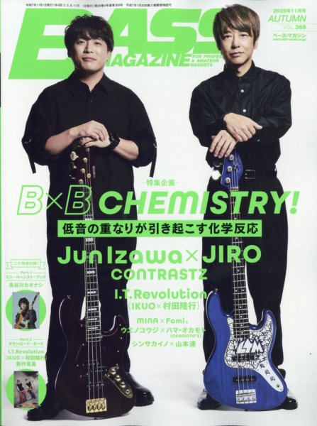 BASS MAGAZINE（ベースマガジン） 2025年11月号 (発売日2025年10月18日) 表紙
