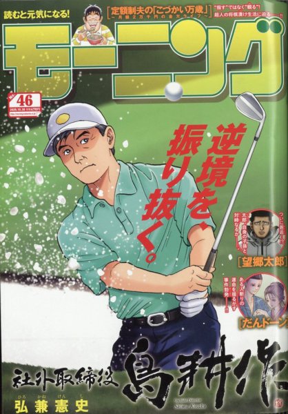 モーニング 2025年10/30号 (発売日2025年10月16日) 表紙