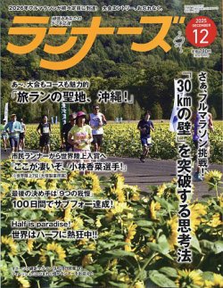 ランナーズ 2006年 11月号 雑誌 ランナーズの最新号2025年12月号 (発売日2025年10月22日)| 雑誌