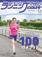 ランニングマガジン・クリール（courir）  2025年12月号 (発売日2025年10月22日) 表紙