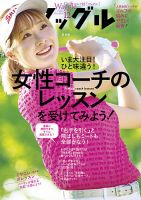 Waggle（ワッグル） 2025年12月号 (発売日2025年10月21日) 表紙