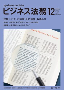 ビジネス法務 2025年12月号 (発売日2025年10月21日) 表紙