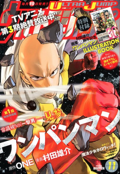 ウルトラジャンプ 2025年11月号 (発売日2025年10月18日) | 雑誌/定期