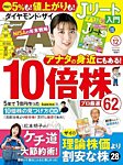 ダイヤモンドZAi（ザイ） 2025年12月号の表紙