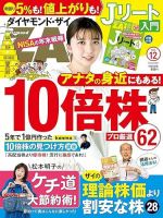 ダイヤモンドZAi（ザイ）の最新号【2025年12月号 (発売日2025年