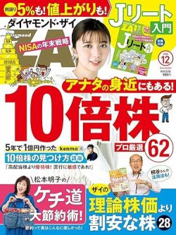 ダイヤモンドZAi（ザイ）の最新号【2025年12月号 (発売日2025年