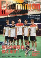 バドミントンマガジン 2025年11月号 (発売日2025年10月22日) 表紙