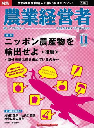 農業経営者 165 (発売日2009年10月01日) 表紙