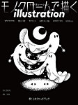 イラストレーション (Illustration) No.248の表紙