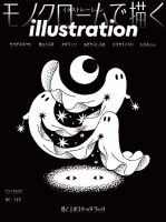 イラストレーション (Illustration)の次号【No.248 (発売日2025