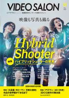 VIDEO SALON 2021年　8月号以外 電子版サブスク】VIDEO SALON 2025年 8月号 | VIDEO SALON.web