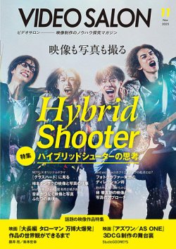 ビデオサロン 2025年11月号 (発売日2025年10月20日) 表紙