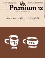 ＆Premium（アンドプレミアム） 2025年12月号 (発売日2025年10月20日) 表紙