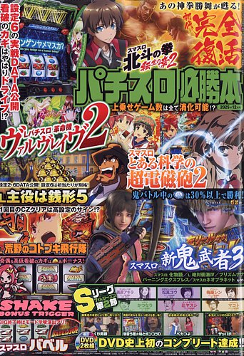 月間パチスロ必勝ガイド 1999年6月〜12月,2000年1月〜12月 月間パチスロ必勝ガイド 1999年6月〜12月,2000年1月〜12月