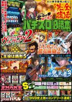 パチスロ必勝本 2025年12月号 (発売日2025年10月21日) 表紙