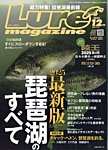 Lure magazine（ルアーマガジン） 2025年12月号の表紙