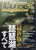 Lure magazine（ルアーマガジン） 2025年12月号 (発売日2025年10月21日) 表紙