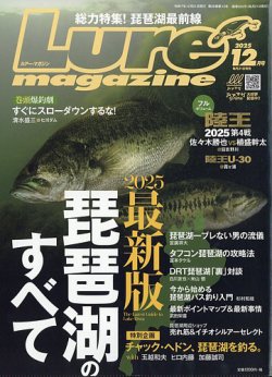 Lure magazine（ルアーマガジン）の最新号【2025年12月号 (発売