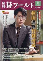 月刊碁ワールド 2013年2月～2021年8月 103冊 付録小冊子127冊付き 月刊碁ワールド 2013年2月～2021年8月 103冊 付録小冊子127