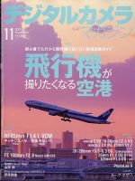デジタルカメラマガジンのバックナンバー | 雑誌/電子書籍/定期購読の