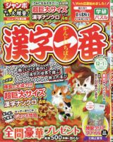 漢字一番の最新号【2025年12月号 (発売日2025年10月18日