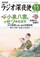 ＮＨＫ　ラジオ深夜便 2025年11月号 表紙