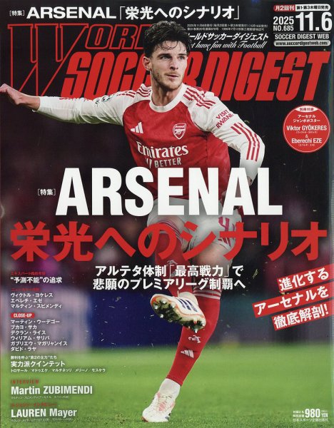 WORLD SOCCER DIGEST（ワールドサッカーダイジェスト） 2025年11月6日