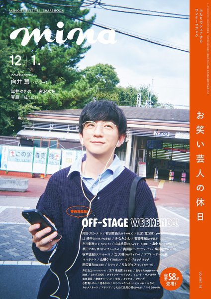 mina（ミーナ） 2026年1月号 (発売日2025年10月20日) 表紙