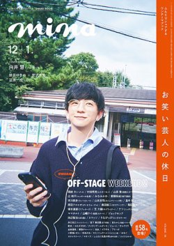 mina（ミーナ） 2026年1月号 (発売日2025年10月20日) 表紙