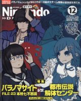 Nintendo DREAM（ニンテンドードリーム） 2025年12月号 (発売日2025年10月21日) 表紙