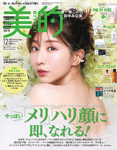4セット〉美的 スペシャル 12月号 韓国コスメ①版 付録のみ 4セット〉美的