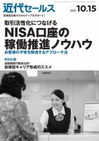 近代セールス 2025年10/15号 表紙