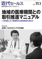 近代セールス 2025年11/1号 表紙
