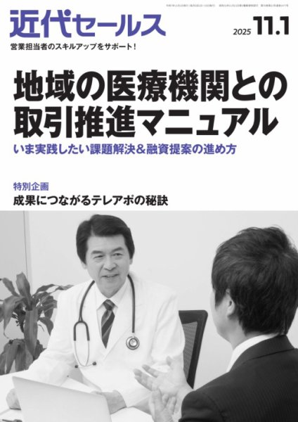 近代セールス 2025年11/1号 (発売日2025年10月20日) 表紙
