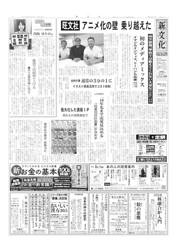 新文化 3581号 (発売日2025年10月16日) | 雑誌/定期購読の予約はFujisan