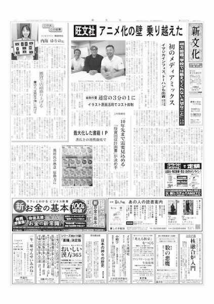新文化 3581号 (発売日2025年10月16日) 表紙