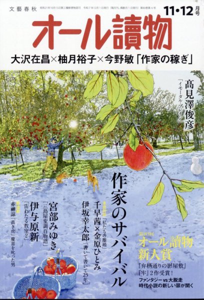 オール読物 2025年11月号 (発売日2025年10月22日) 表紙