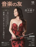 音楽の友　2020年　全巻　月刊誌　音楽之友社 音楽の友 2020年 全巻 月刊誌 音楽之友社 音楽の友 2024年4月号 (発売