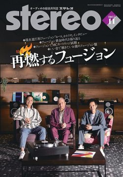 Stereo（ステレオ） 2025年11月号 (発売日2025年10月18日) | 雑誌/定期