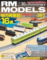 RM MODELS（RMモデルズ） 2025年12月号 (発売日2025年10月21日) 表紙