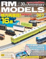 RM MODELS（RMモデルズ） 2025年12月号 表紙